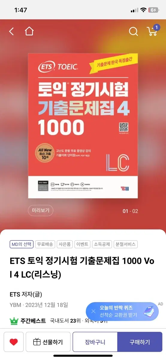 ETS 토익 정기시험 기출문제집 1000 Vol 4 LC(리스닝)