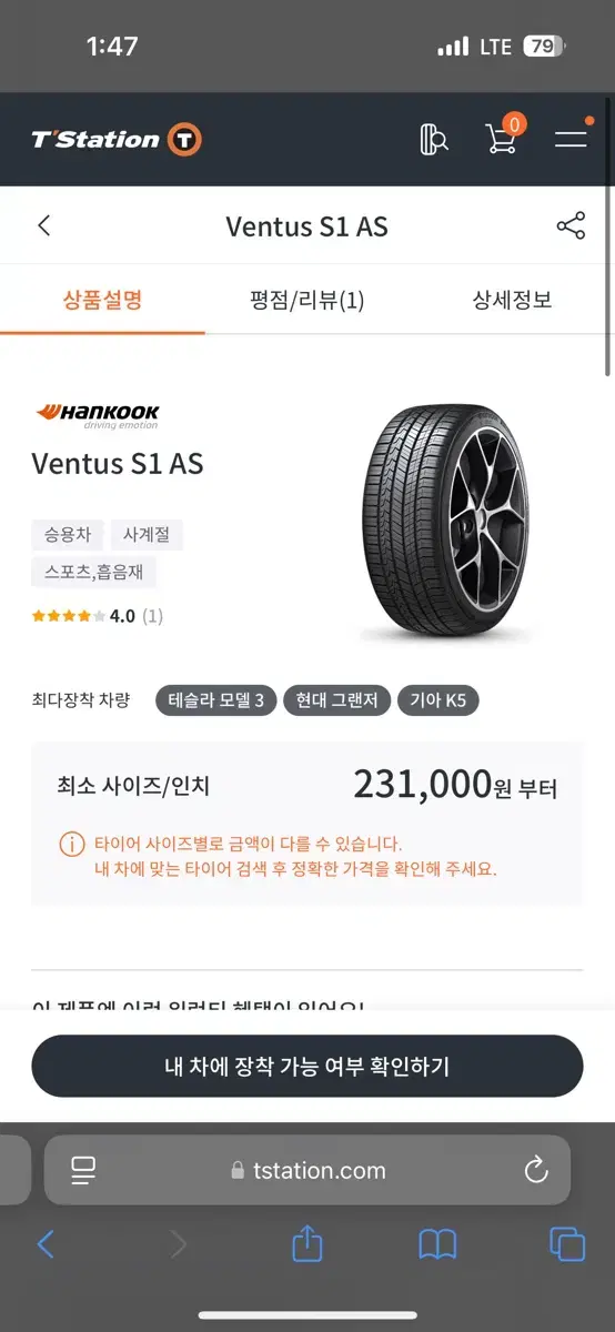 벤투스 S1 AS 235 45 R18 4본 테슬라 하이랜드 순정타이어