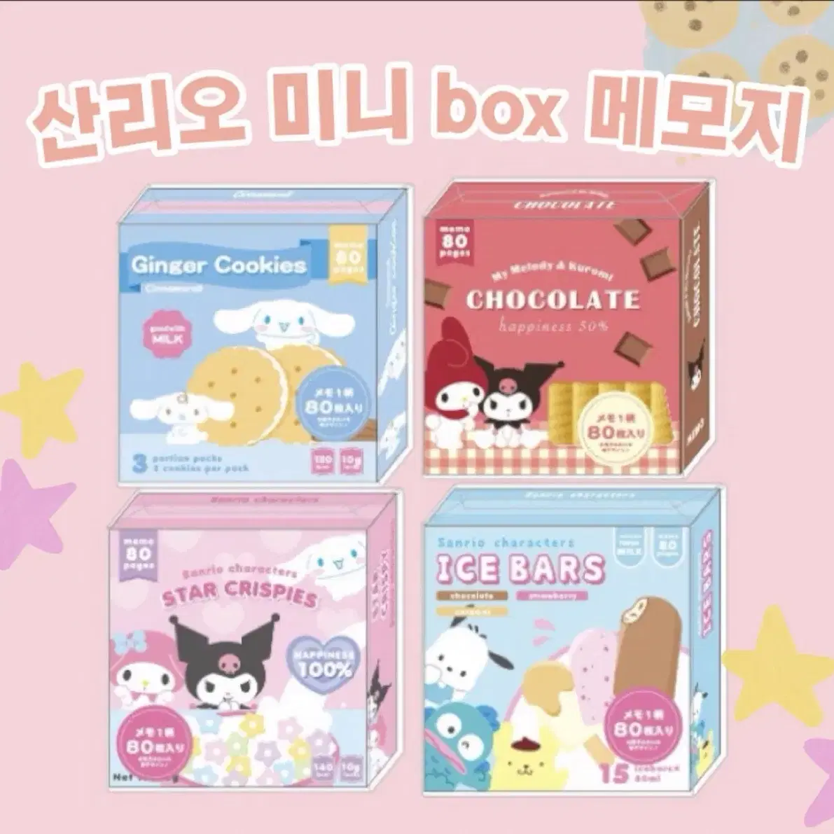 산리오 미니 box 메모지