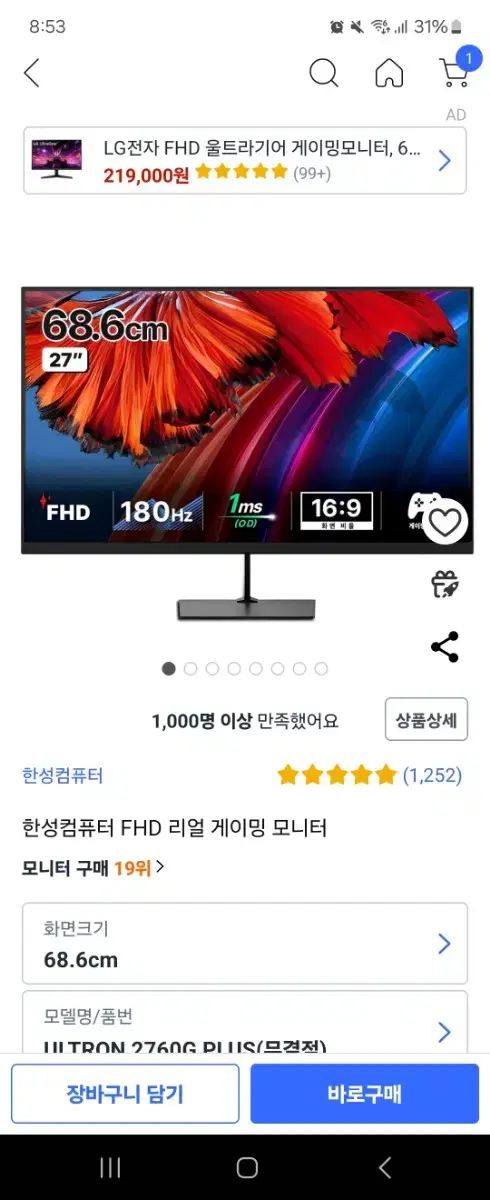 한성모니터 27인치 180hz 무결점 게이밍