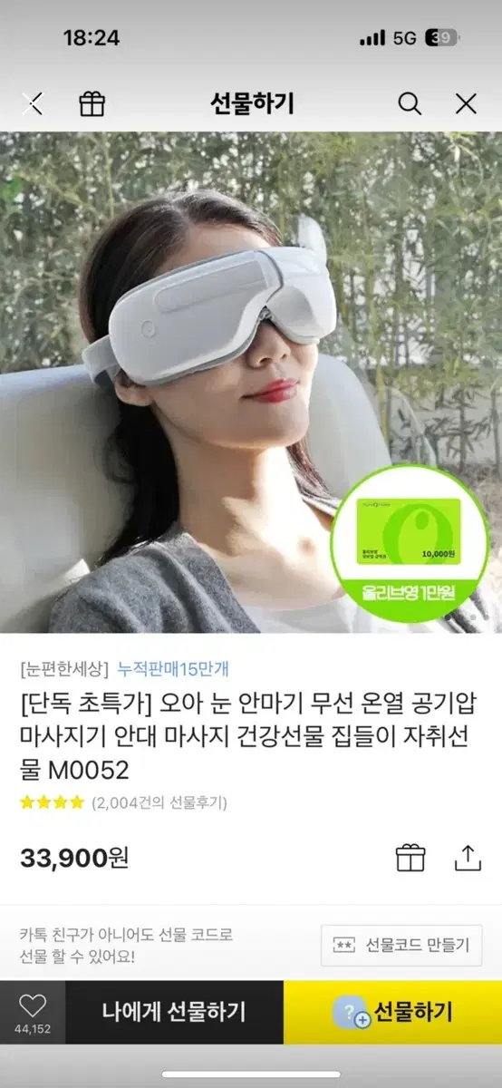 한 번 사용한 오아 온열 눈 마사지 기계 안대 마사지