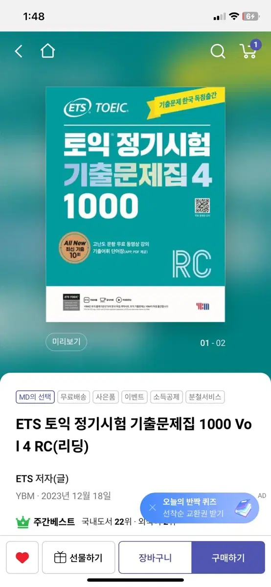 ETS 토익 정기시험 기출문제집 1000 Vol 4 RC(리딩)