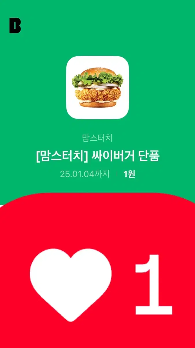 싸이버거 기프티콘