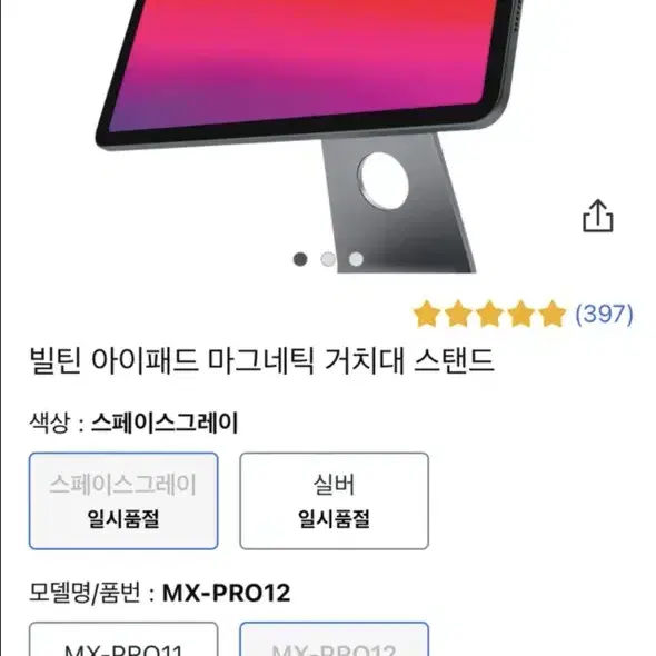 아이패드 마그네틱 거치대 팝니다