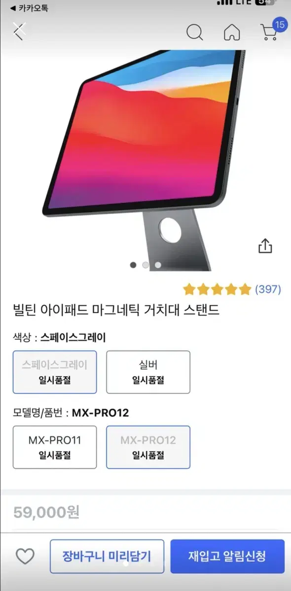 아이패드 마그네틱 거치대 팝니다