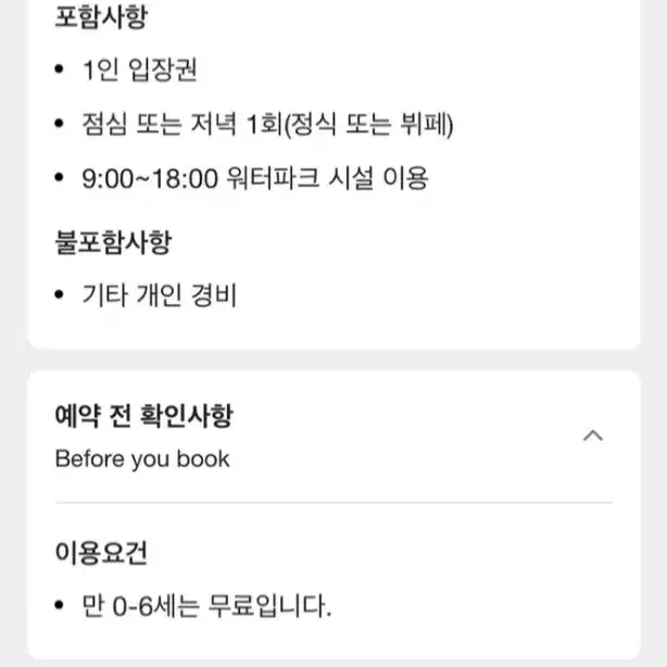 세부 제이파크 양도 12/14 당일 이용권 (식사제공)