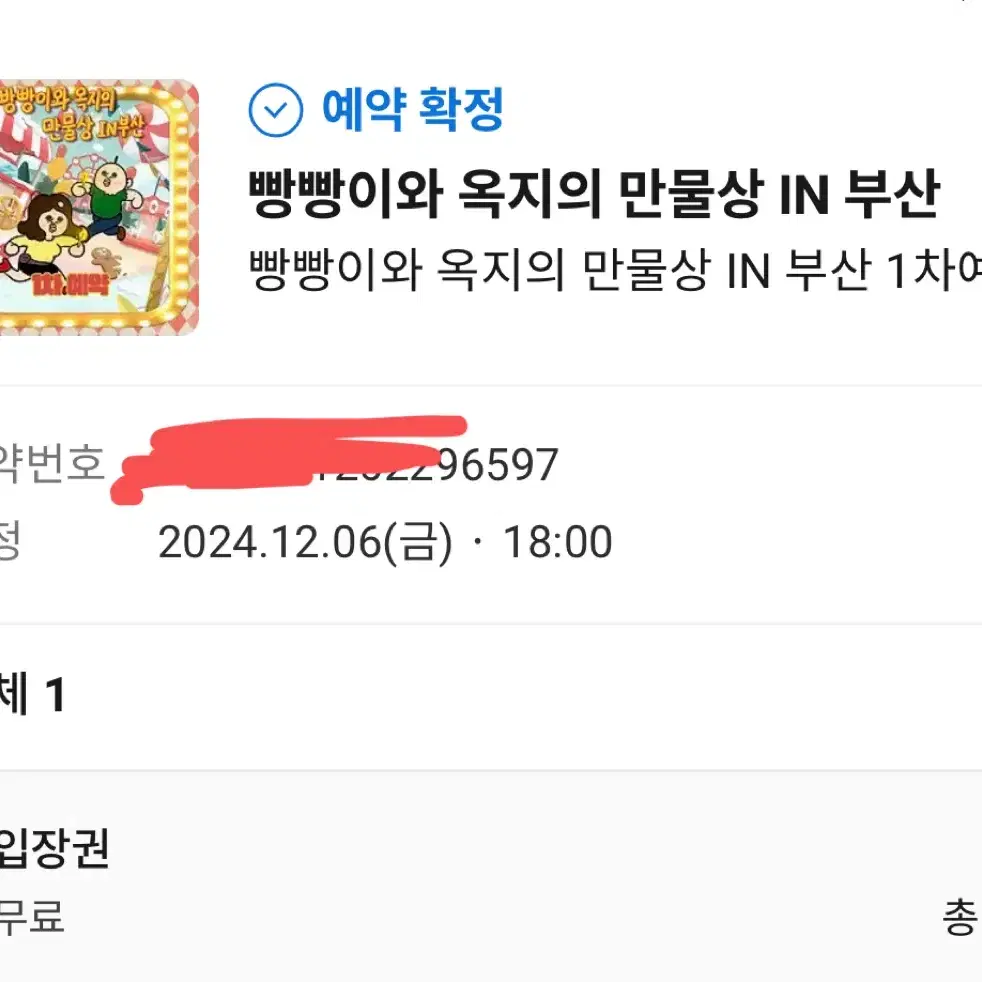 빵빵이 금요일 18시 팝업 만원양도