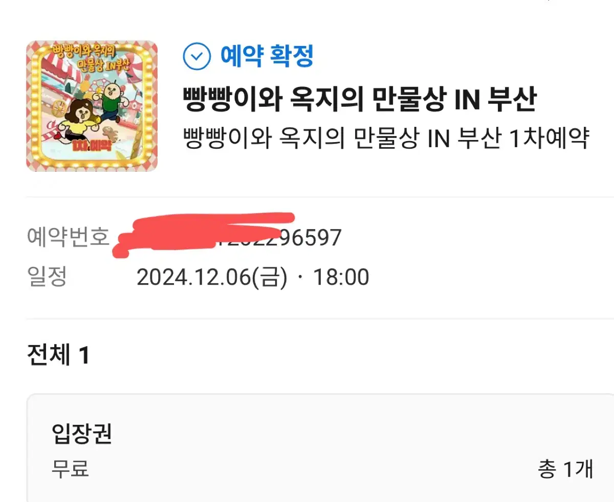 빵빵이 금요일 18시 팝업 만원양도