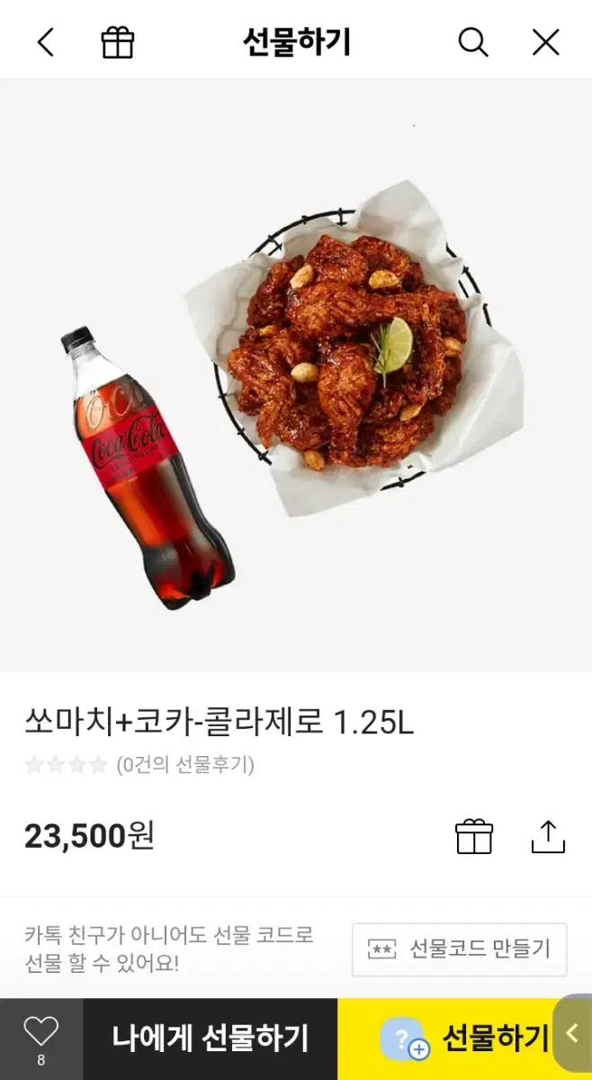 BHC 쏘마치+코카콜라 제로 1.25L 기프티콘