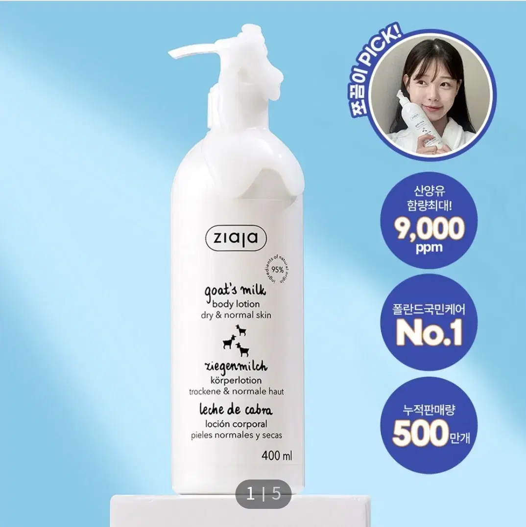 지아자 산양유 바디로션 400ml