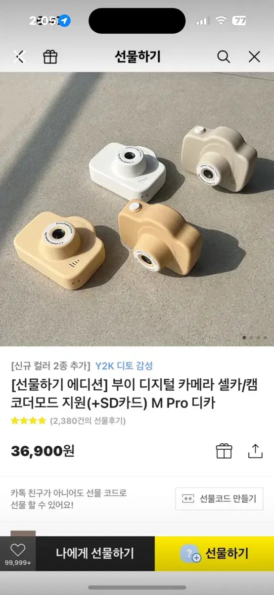 부이 디지털 카메라 화이트 새상품