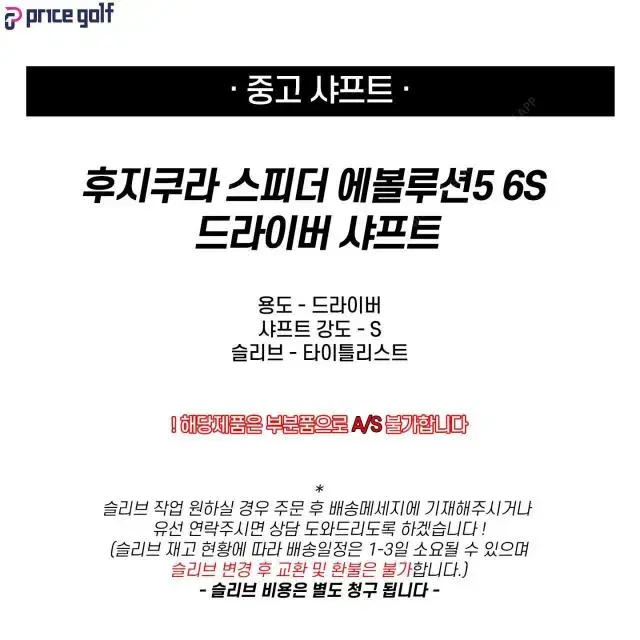 중고 드라이버 샤프트 후지쿠라 스피더 에볼루션5 6S (타이틀리스트...