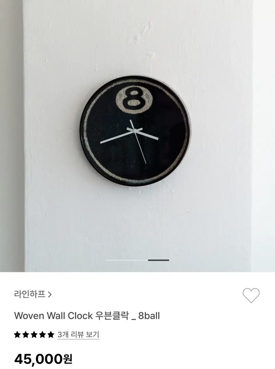 라인하프 우븐클락 8ball 에잇볼 벽시계