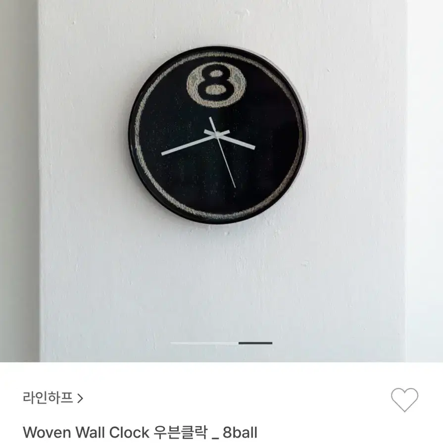 라인하프 우븐클락 8ball 에잇볼 벽시계