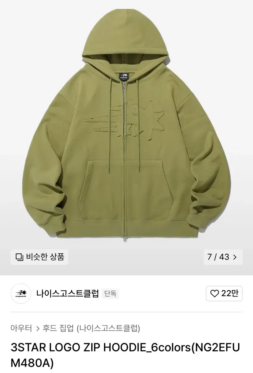 나이스고스트클럽 후드집업 올리브 3STAR LOGO ZIP HOODIE