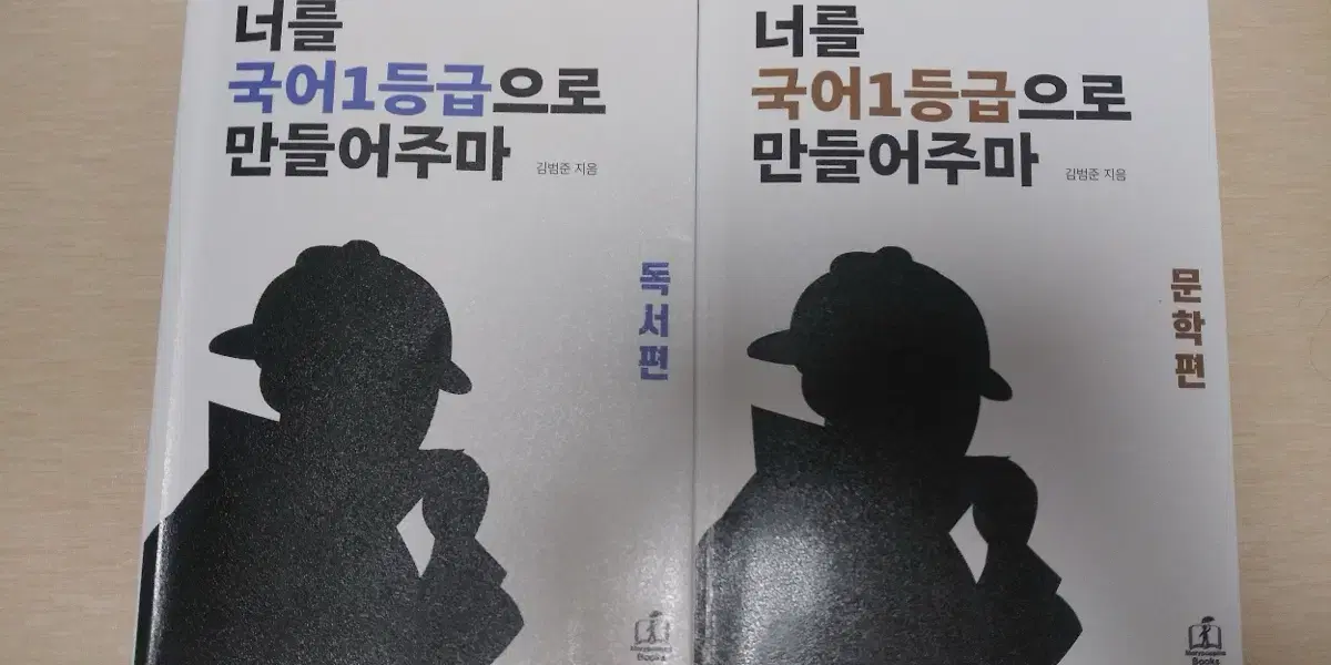 국일만 비문학/문학 (너를 국어 1등급으로 만들어주마)