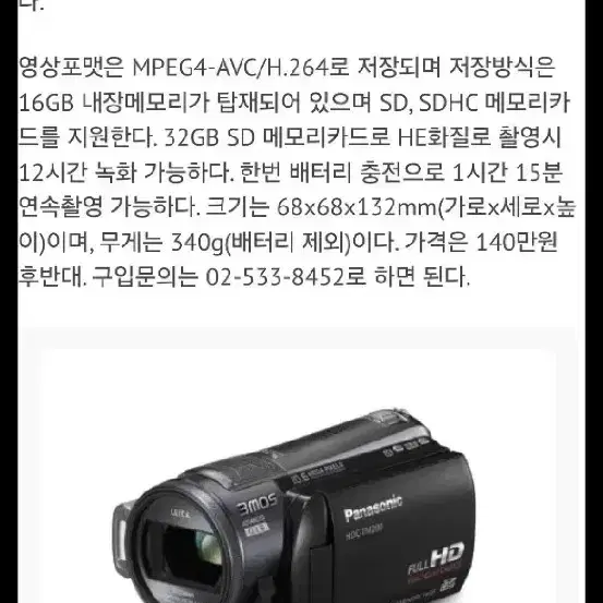 파나소닉 HDC-TM200 풀HD 캠코더