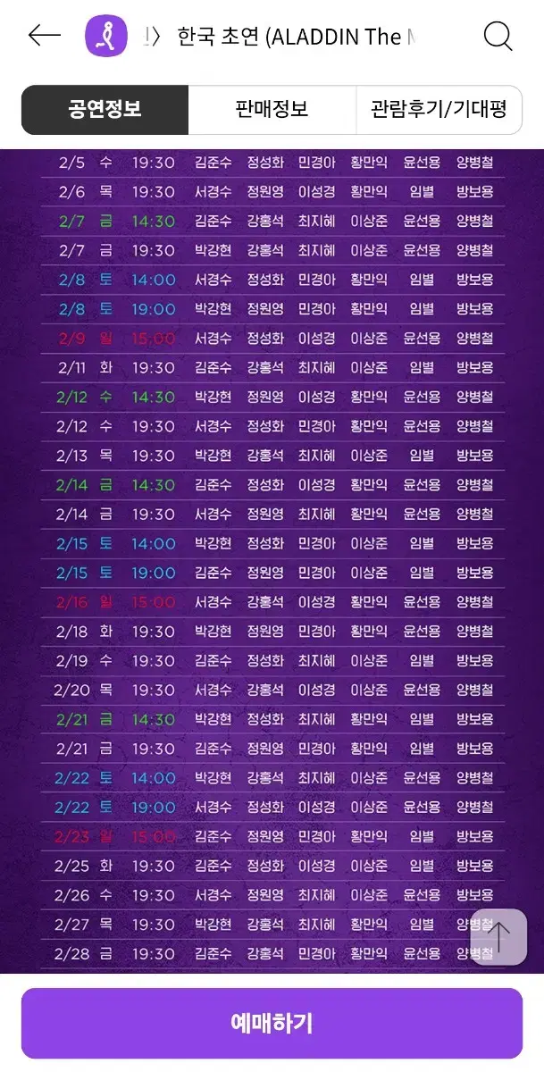 알라딘 뮤지컬 2.11 화 19:30 1층 연석 김준수