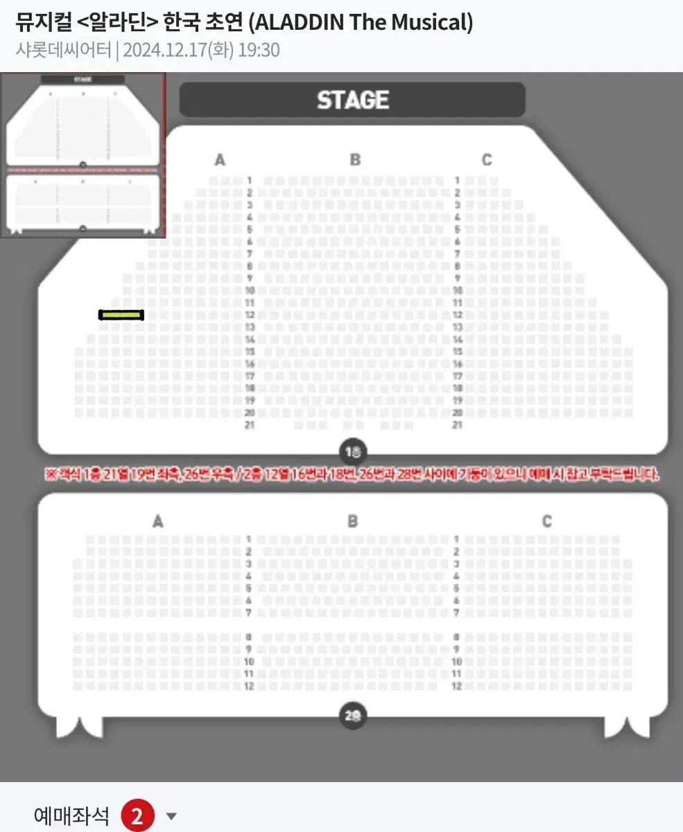 뮤지컬 알라딘 12/17 김준수 이성경 R석 2연석