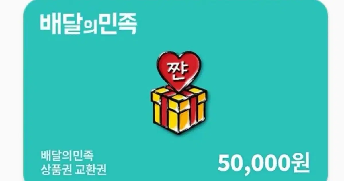 배민상품권 5만원 팝니다.