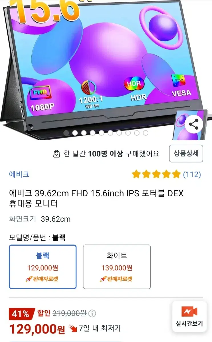 에비크 39.62cm FHD 15.6inch IPS 포터블 DEX 휴대용