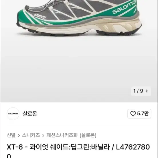 살로몬 XT-6 255사이즈