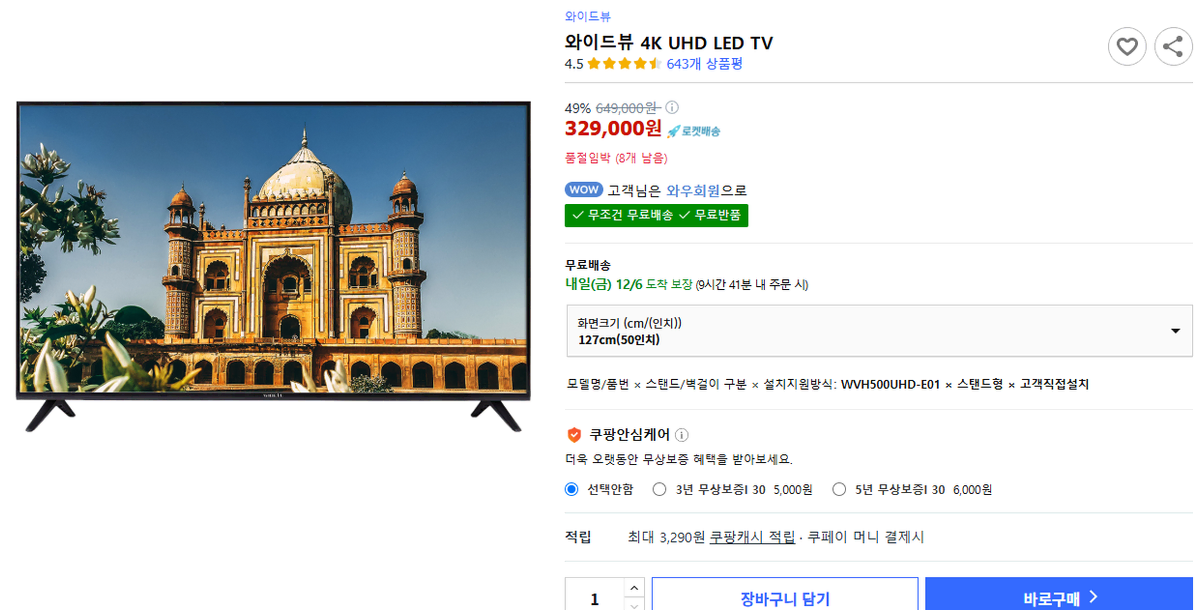 와이드뷰 4K UHD 50인치 TV 2대