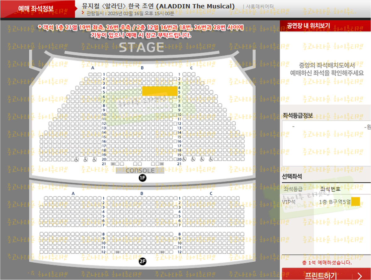 [ 알라딘 ] 일요일 서경수 강홍석 이성경 회차 무대앞 뮤지컬 티켓 양도