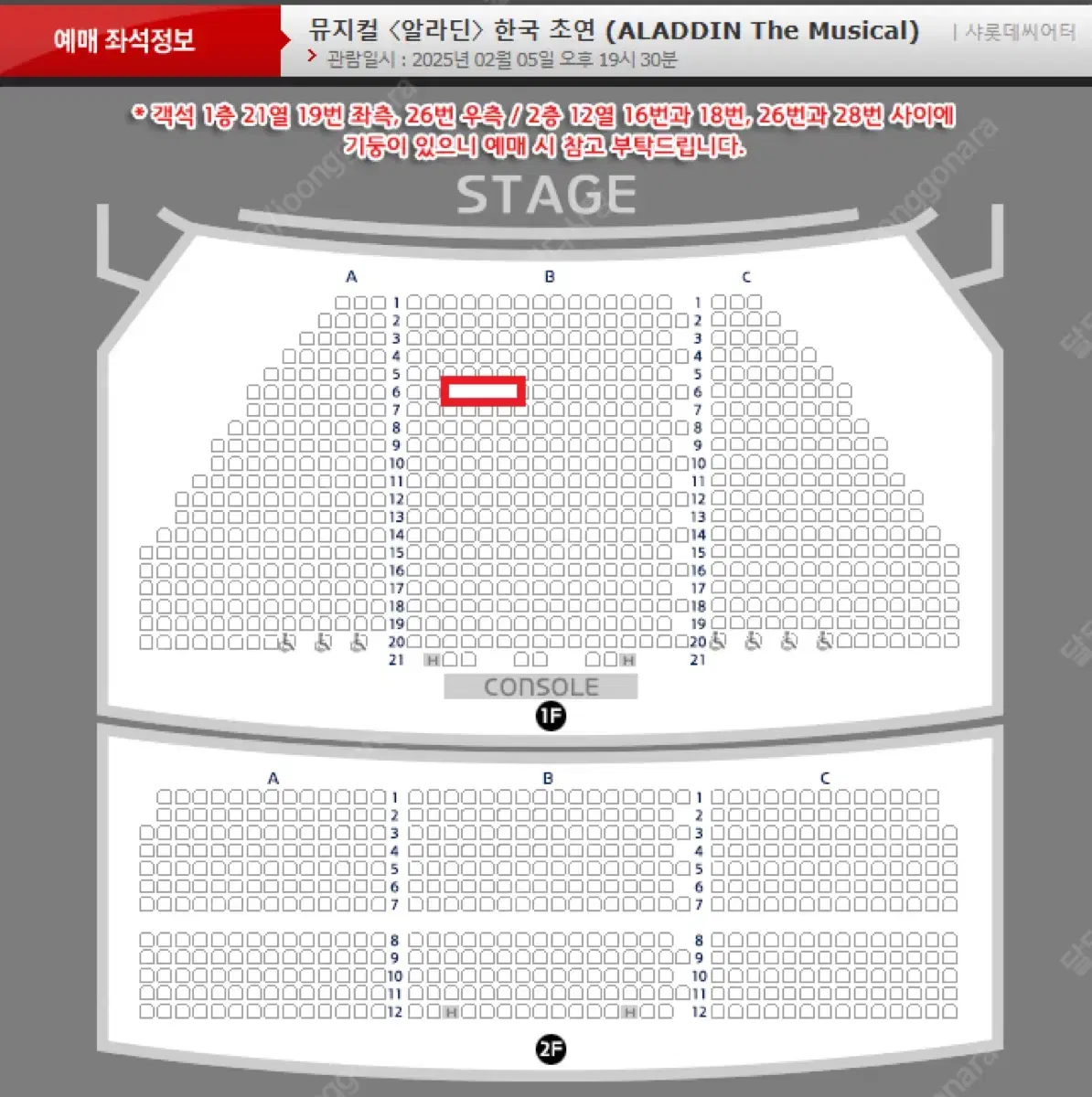 알라딘 뮤지컬 김준수 정성화 민경아 회차 2/5(수) vip 6열 한자리