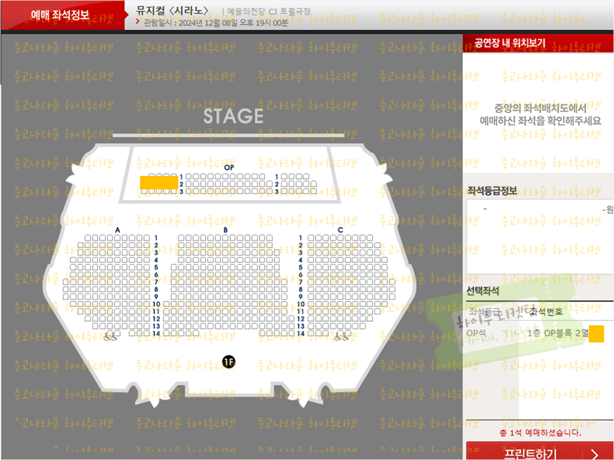 [ 시라노 ] 최재림 첫공 일요일 OP블럭 무대앞 뮤지컬 티켓 양도