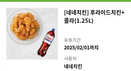 네네치킨 기프티콘 19500