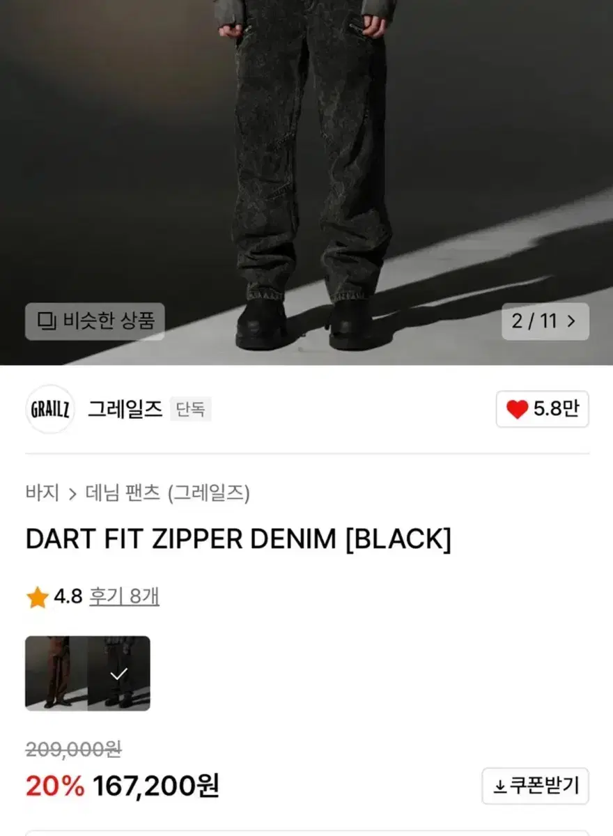 그래일즈 DART FIT ZIPPER DENIM [블랙] size1