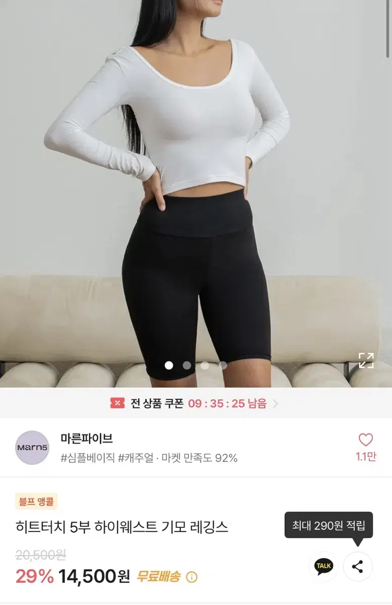 마른파이브 히트터치 5부 기모레깅스