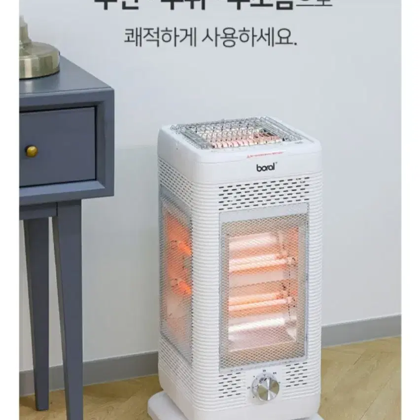 보랄 석영난로 입체난방 히터 판매해요.