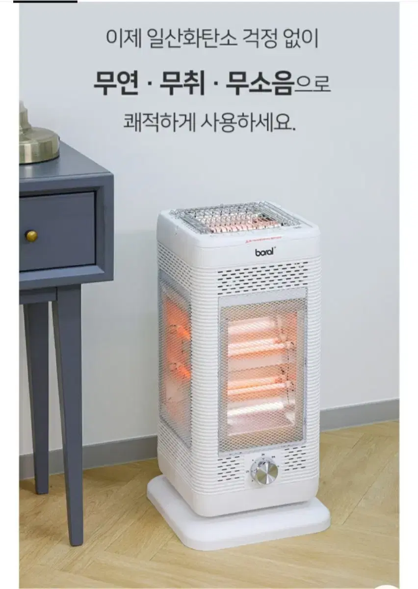 보랄 석영난로 입체난방 히터 판매해요.