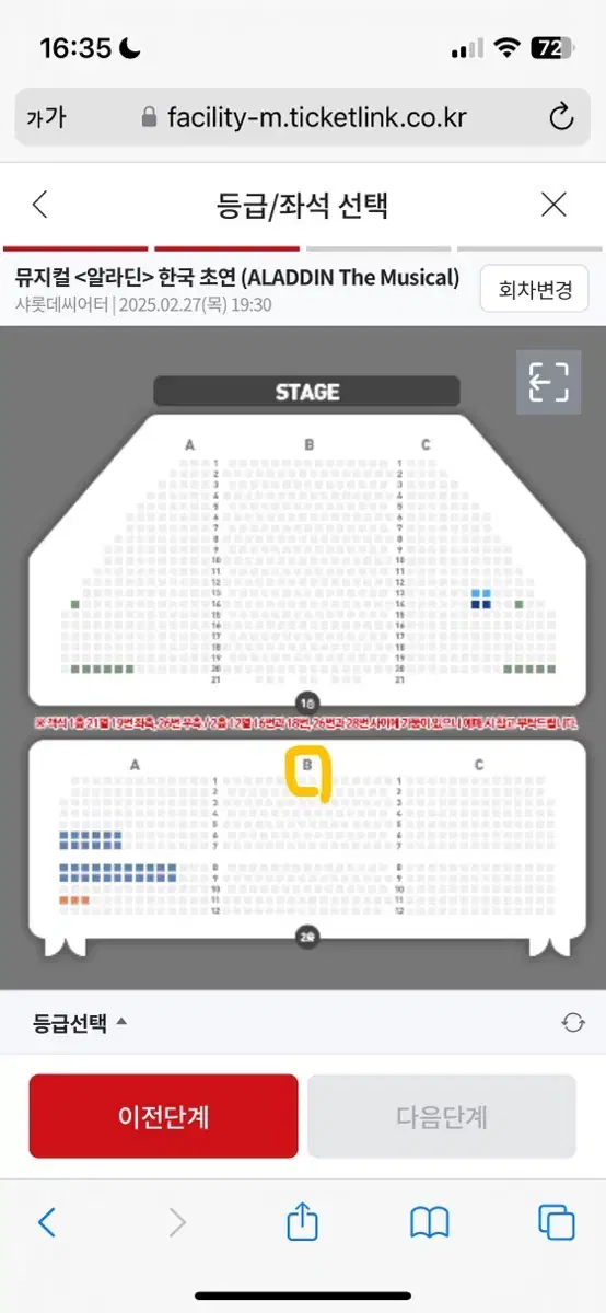 뮤지컬 알라딘 2월 27일 (목) 19:30 vip석 연석