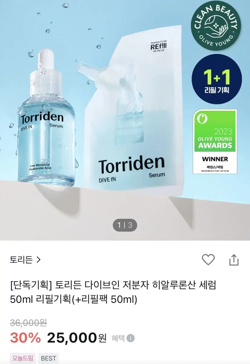 미개봉 새상품 토리든 다이브인 저분자 히알루론산 세럼 50ml+리필50m