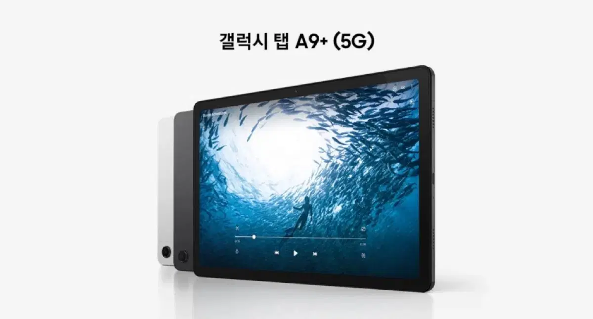 갤럭시탭 A9 플러스 5G 미개봉(SM-X216N)