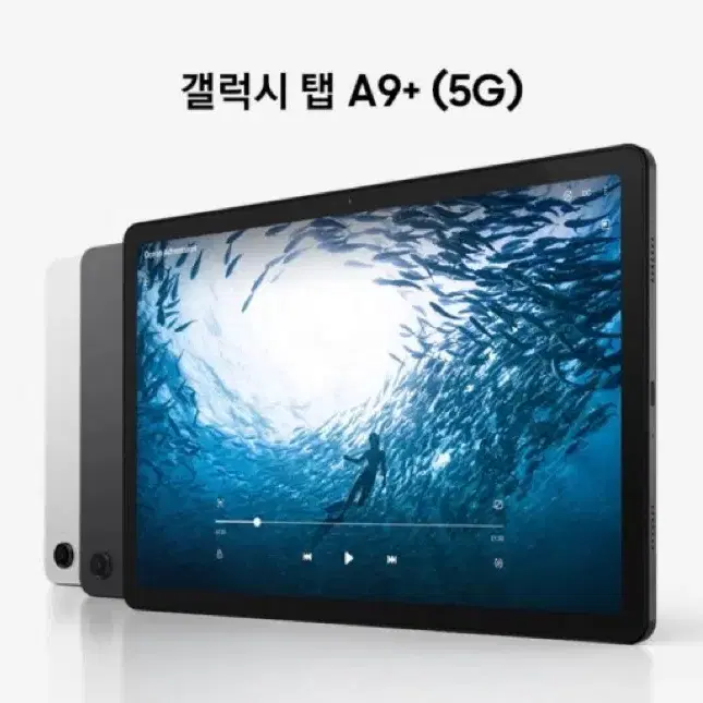 갤럭시탭 A9 플러스 5G 미개봉(SM-X216N)