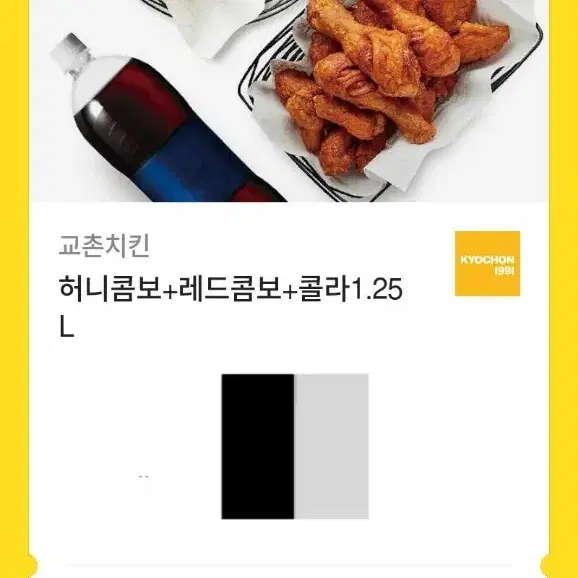 교촌 허니콤보 레드콤보