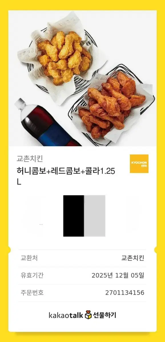 교촌 허니콤보 레드콤보