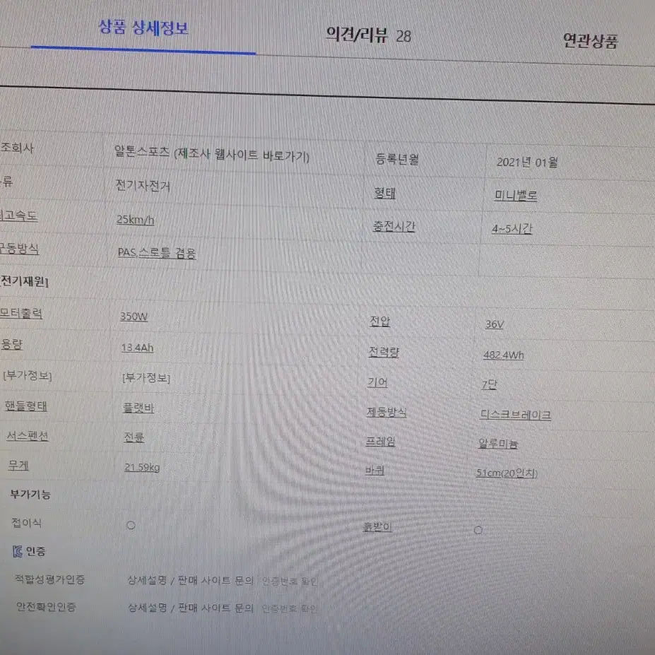 알톤 니모FD 스페셜 2021년식(전기자전거)