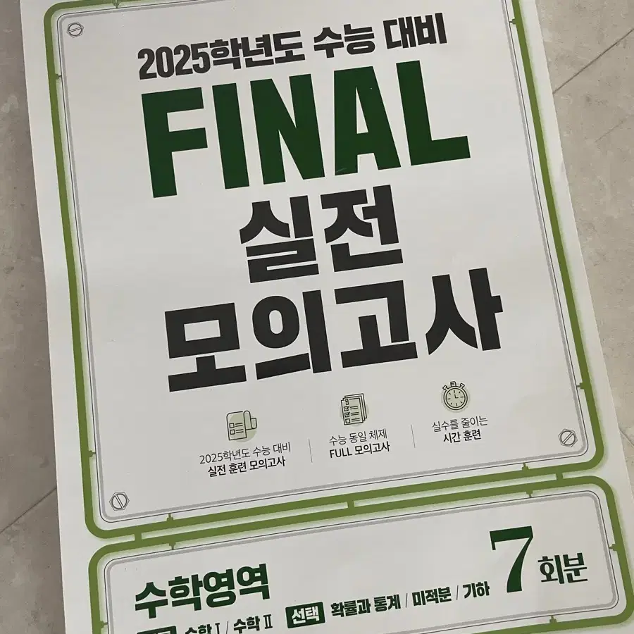 급처)) 2025 수능 수학 모의고사