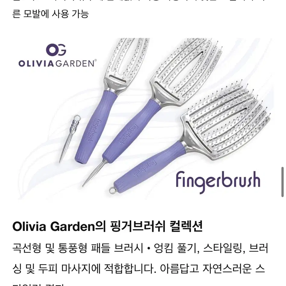 <원가8만3천원> 올리비아가든 핑거브러쉬 두피 허깅 헤어 브러쉬