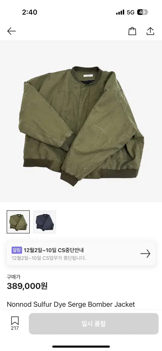 논노드 서퍼 다이 서지 봄버 자켓 빈티지 카키