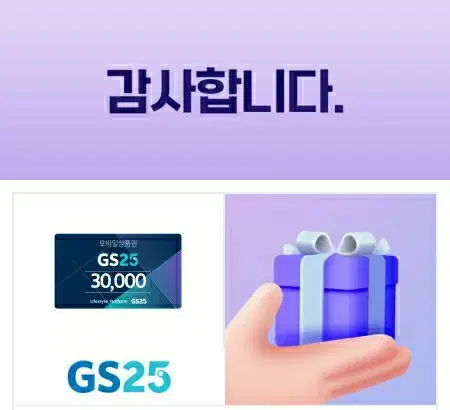 gs25 모바일상품권 3만원권 판매해요