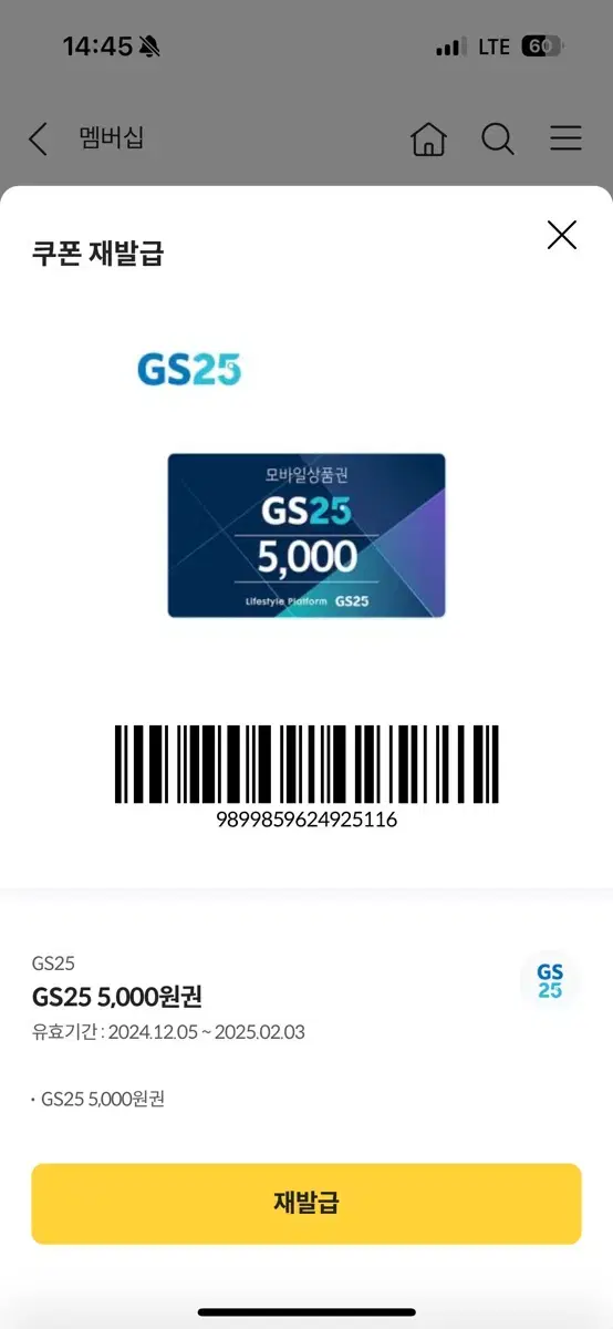 GS25 편의점 5000원 쿠폰