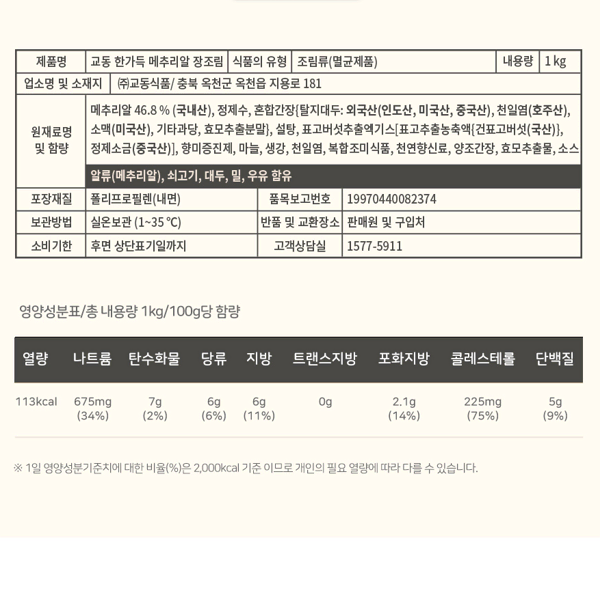 교동 한가득메추리알 장조림 1kg