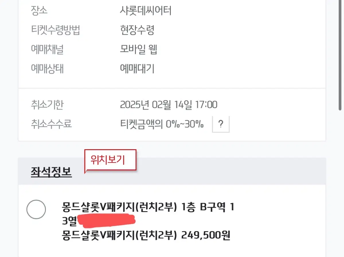 뮤지컬 알라딘 2/15 낮공 몽드샬롯 런치 2부 양도합니다