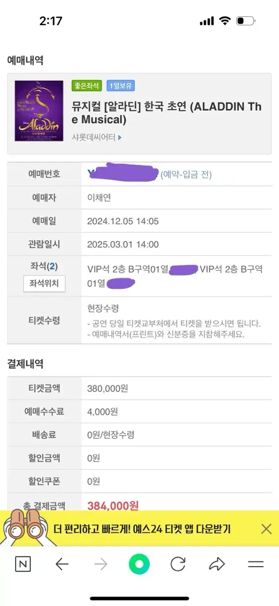 뮤지컬 알라딘 3월 1일 토요일 14시 19시 2층 B구역 1열 VIP석